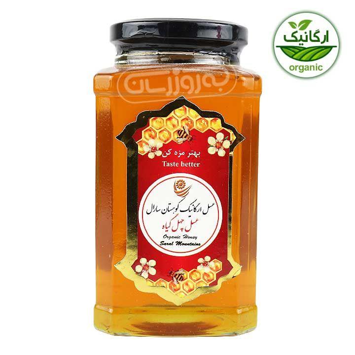 عسل ارگانیک چهل گیاه کوهستان سارال 950 گرمی